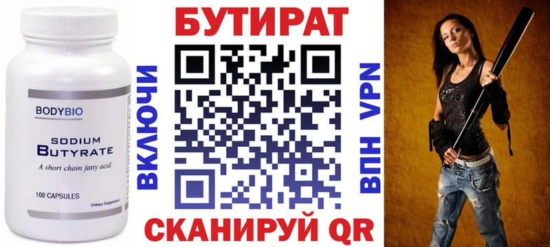 БУТИРАТ 99%  цена   Козельск 