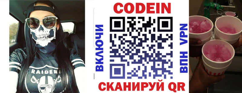 Кодеиновый сироп Lean Purple Drank  Козельск 